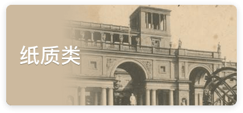 紙質類
