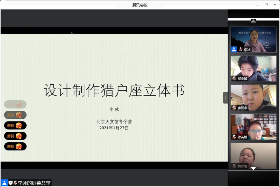李冰老師講解《設(shè)計(jì)制作獵戶座立體書(shū)》互動(dòng)課.jpg
