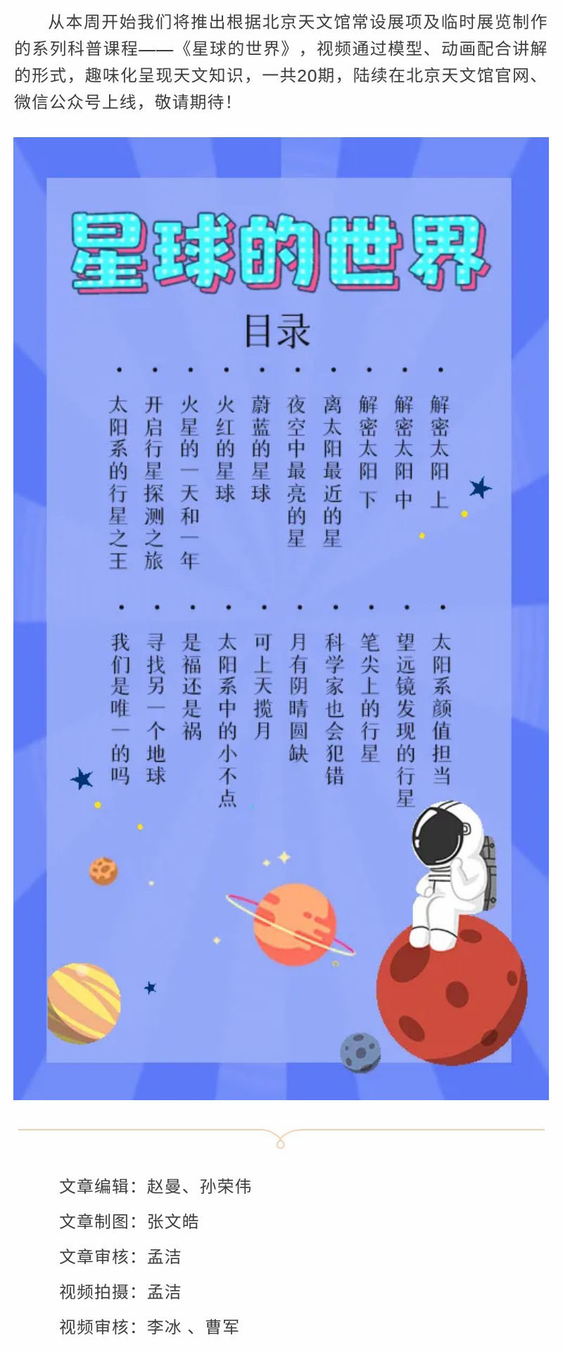 《星球的世界》宣傳片-2-官網(wǎng).jpg