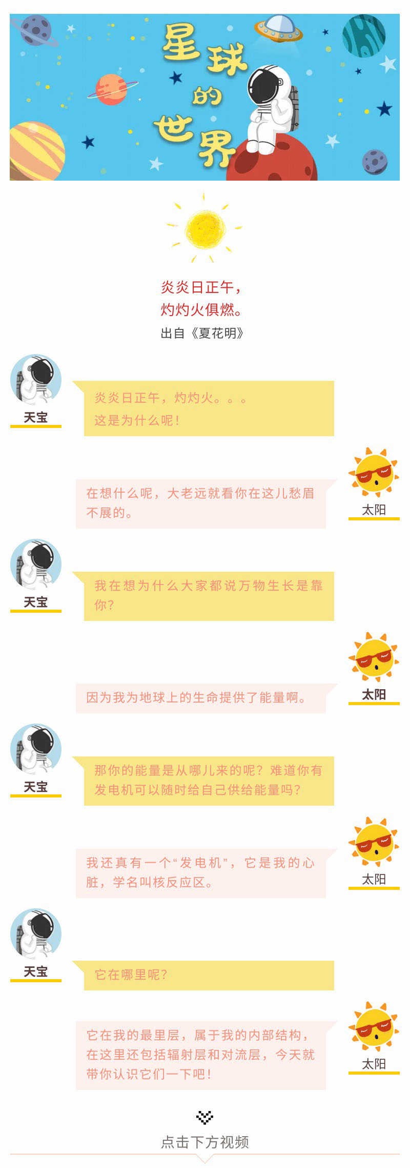 《星球的世界》你真的了解太陽嗎,？（上）-官網(wǎng)-1.jpg