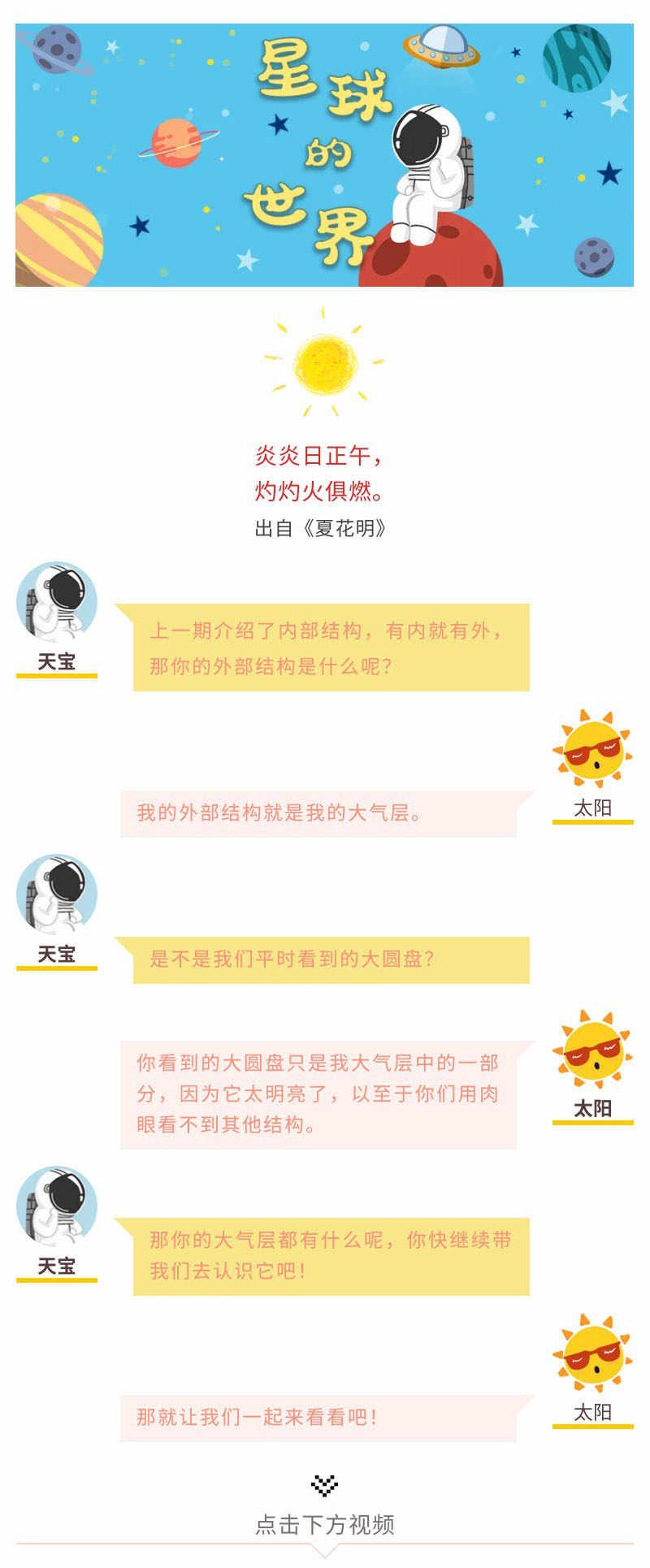 《星球的世界》你真的了解太陽嗎？（中）-官網(wǎng)-1.jpg