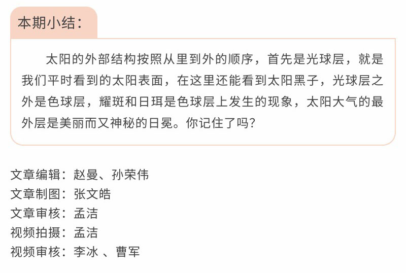 《星球的世界》你真的了解太陽嗎,？（中）-官網(wǎng)-2.jpg