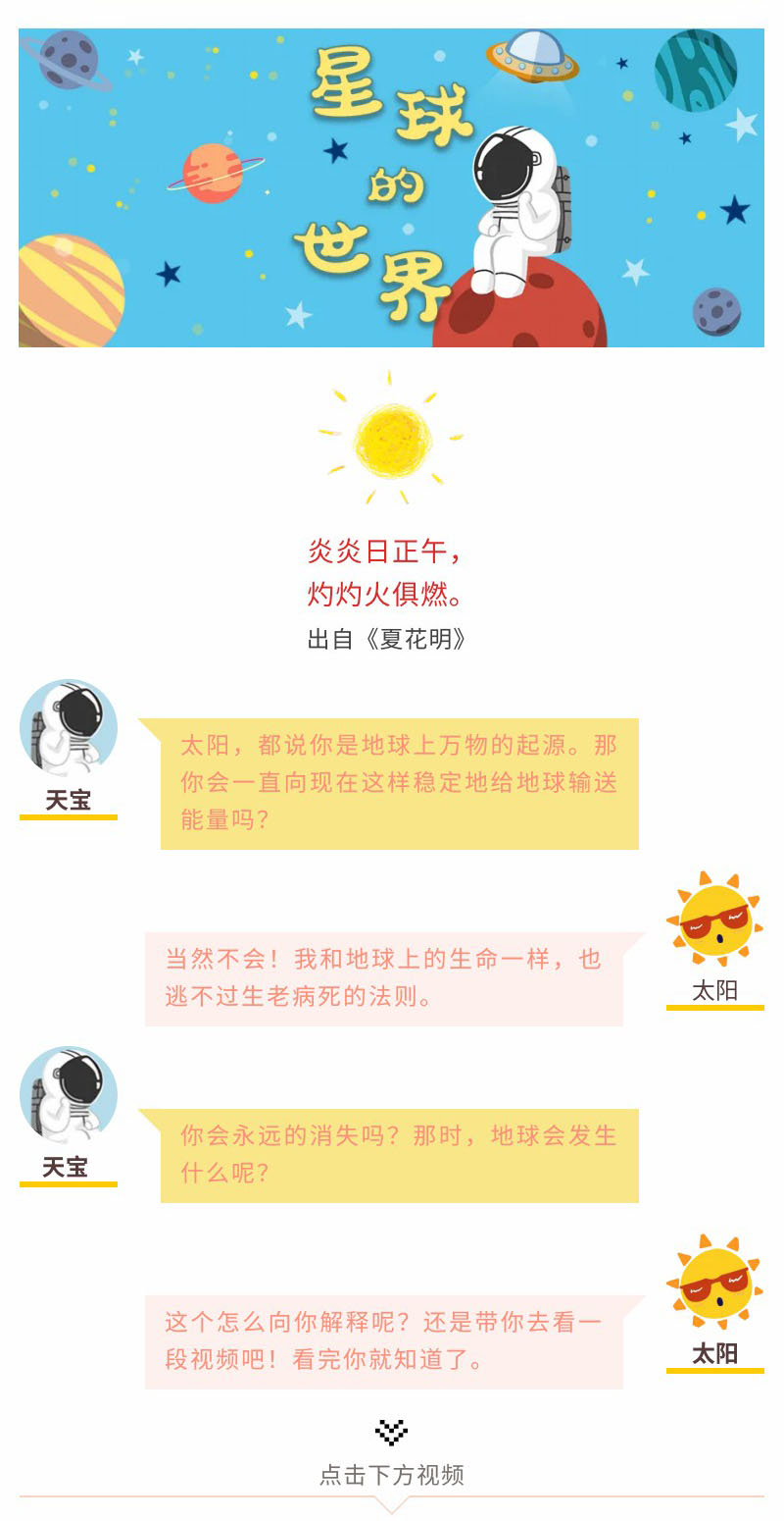 《星球的世界》你真的了解太陽嗎,？（下）-官網(wǎng)-1.jpg
