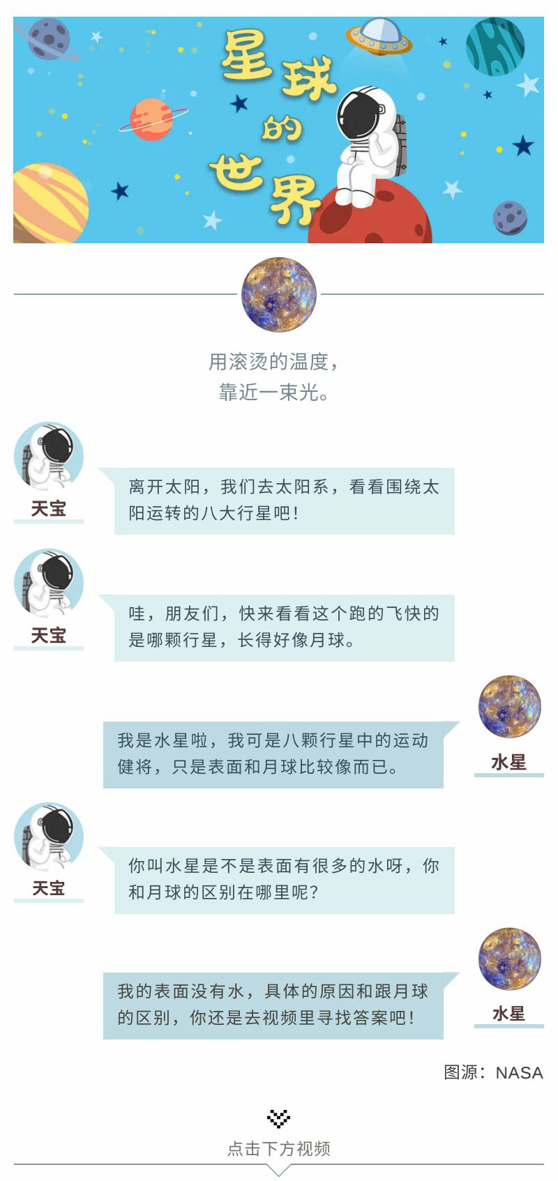 《星球的世界》離太陽最近的星-官網(wǎng)-1.jpg