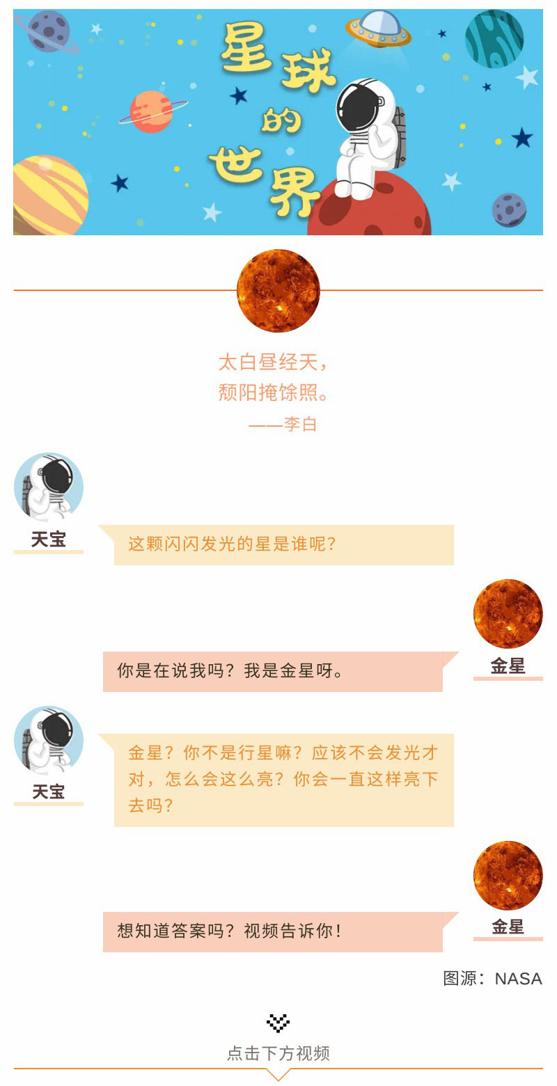《星球的世界》夜空中最亮的星-官網(wǎng)-1.jpg