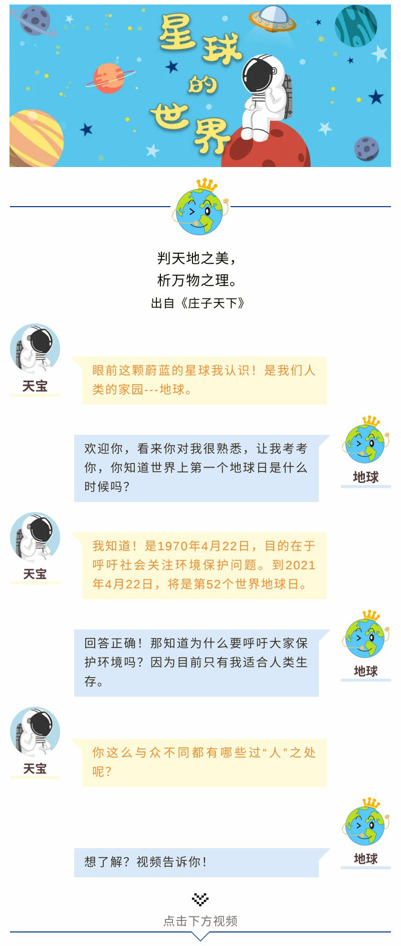6《星球的世界》蔚藍(lán)的星球-官網(wǎng)-1.jpg