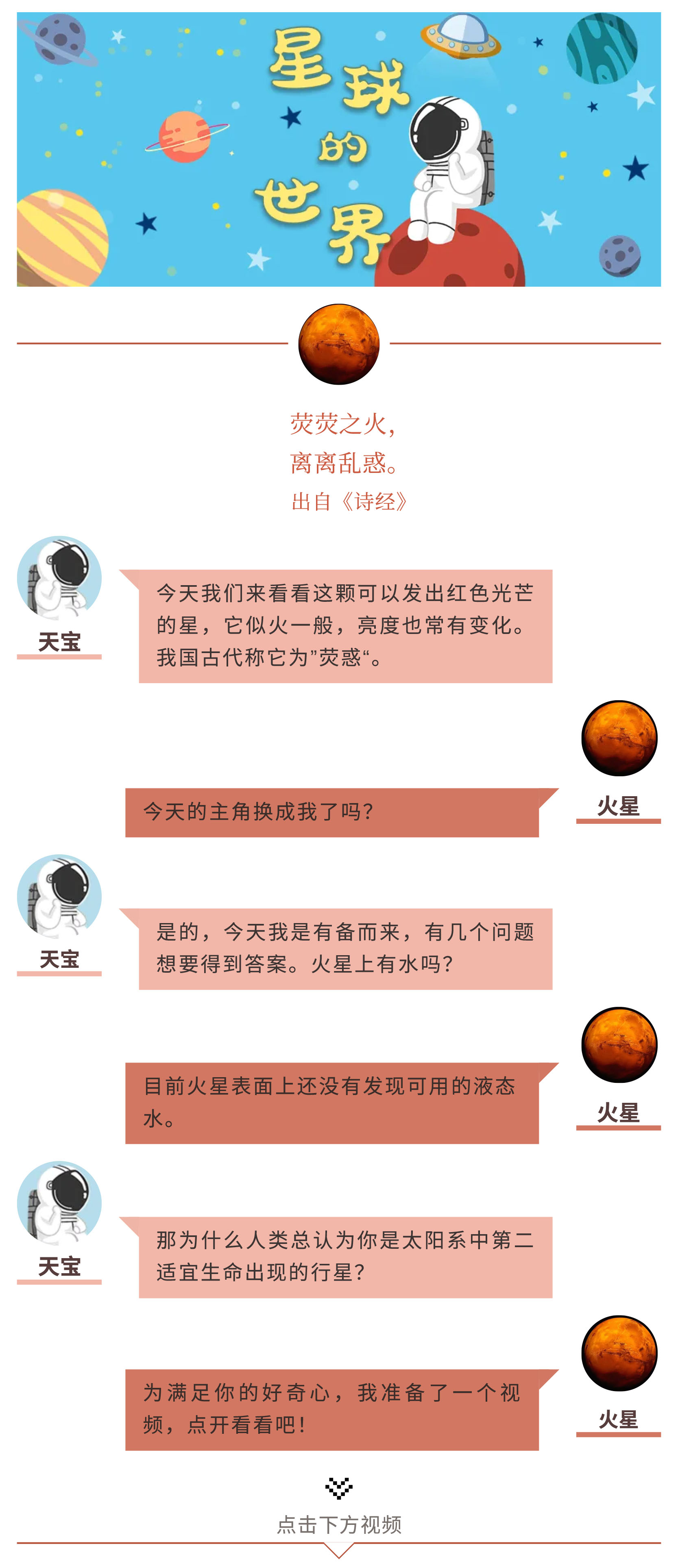 7《星球的世界》火紅色的星球-官網(wǎng)-1.jpg