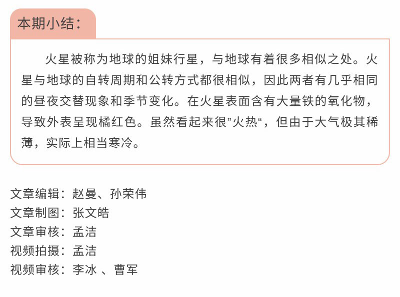 7《星球的世界》火紅色的星球-官網(wǎng)-2.jpg