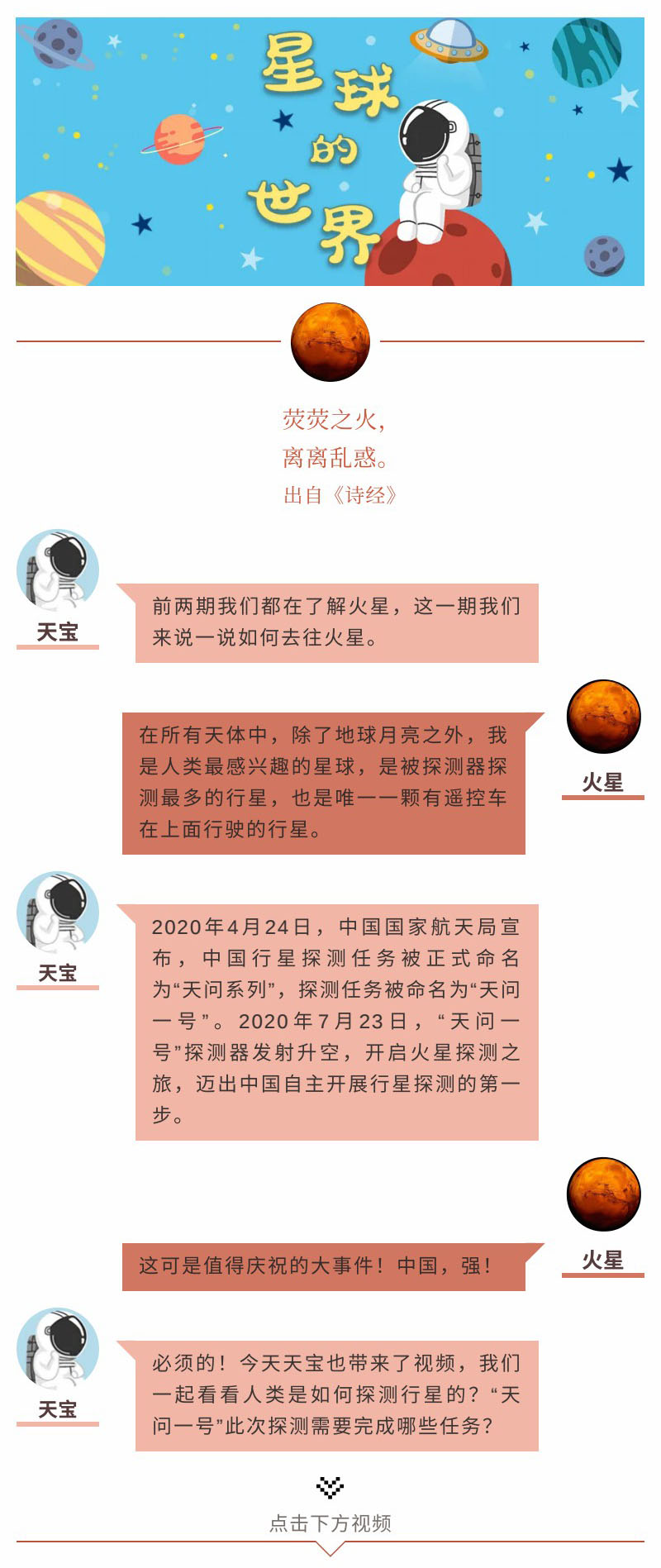 9 《星球的世界》開啟行星探測之旅-官網(wǎng)-1.jpg