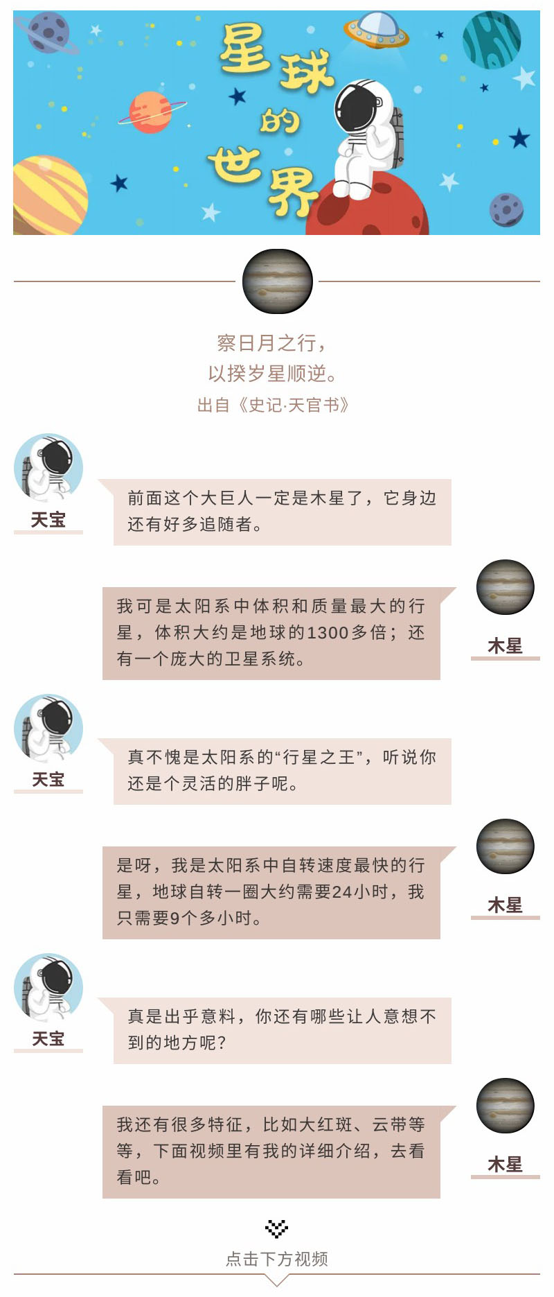 10《星球的世界》太陽系的行星之王-官網(wǎng)-1.jpg