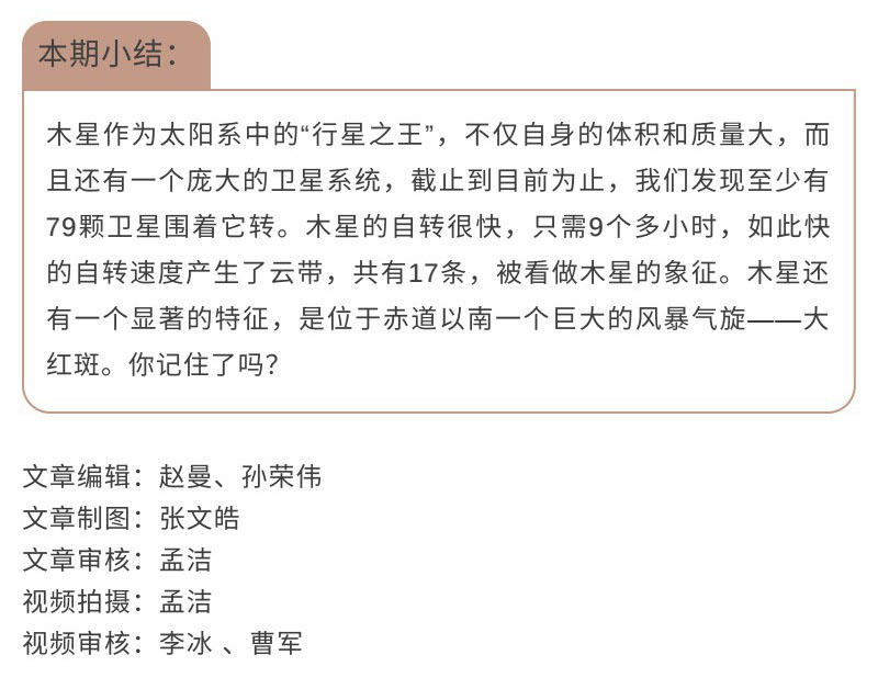 10《星球的世界》太陽系的行星之王-官網(wǎng)-2.jpg