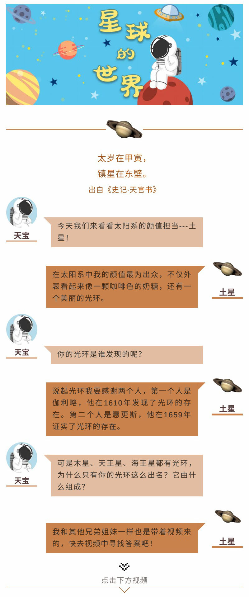 11《星球的世界》太陽系顏值擔(dān)當(dāng)-官網(wǎng)-1.jpg