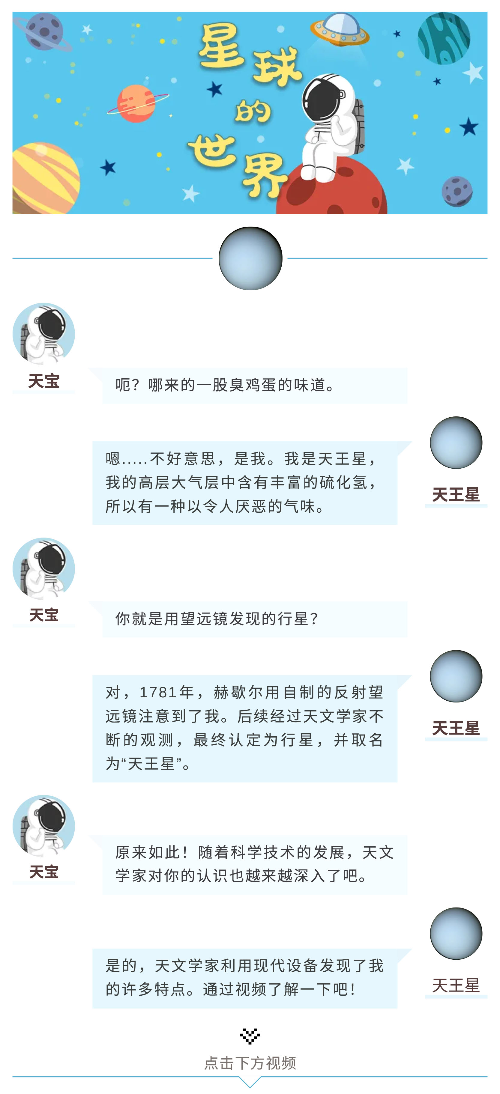 12《星球的世界》望遠鏡發(fā)現(xiàn)的行星-官網-1.jpg