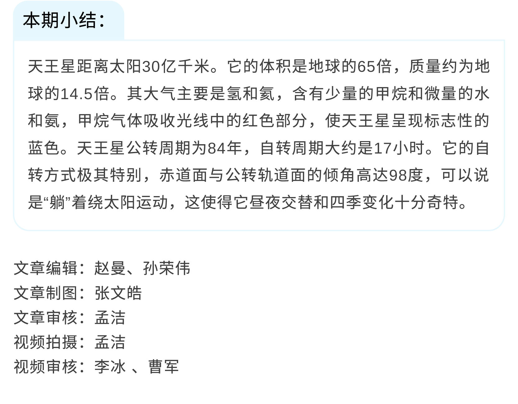 12《星球的世界》望遠鏡發(fā)現(xiàn)的行星-官網-2.jpg