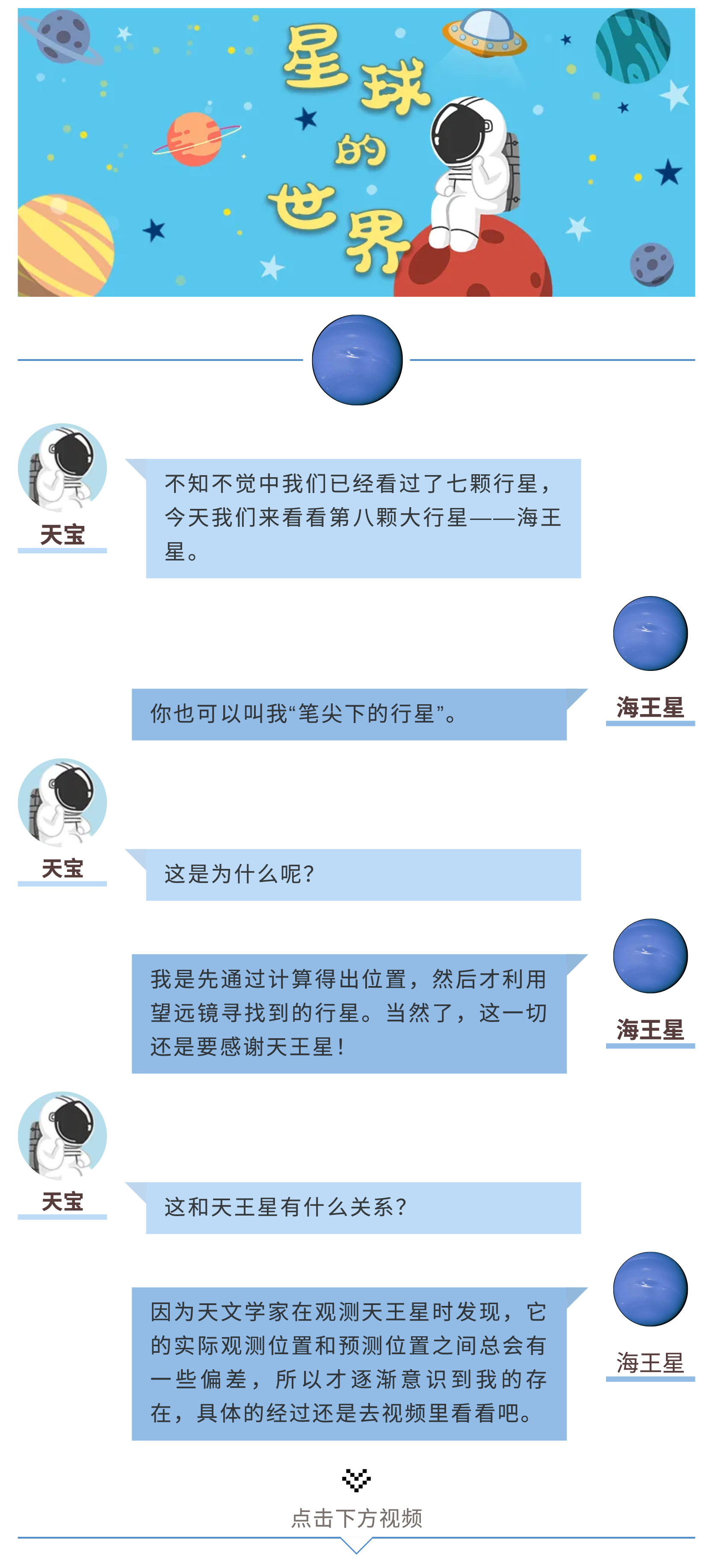 13《星球的世界》筆尖上的行星-官網(wǎng)-1.jpg