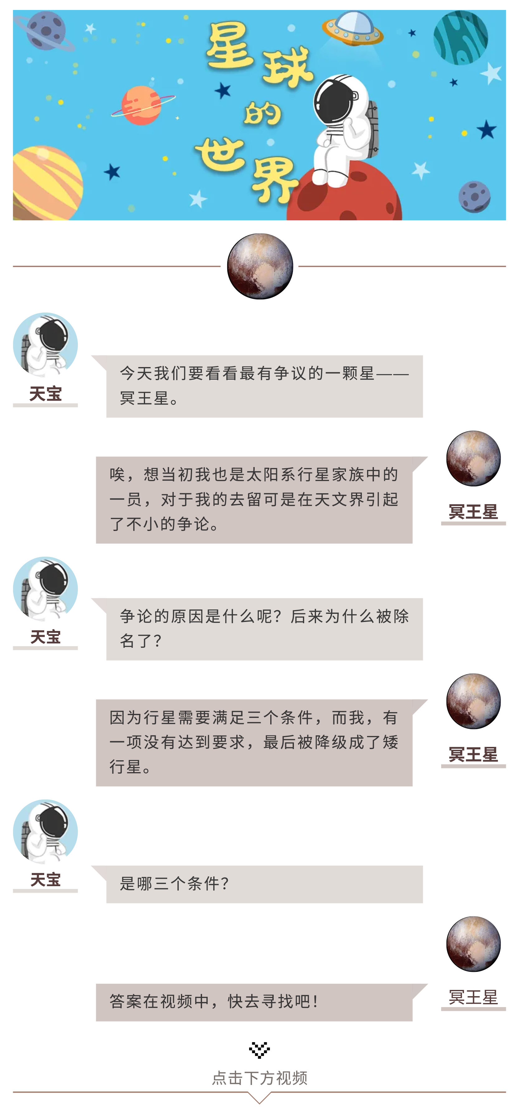 《星球的世界》冥王星官網(wǎng)版-1.jpg