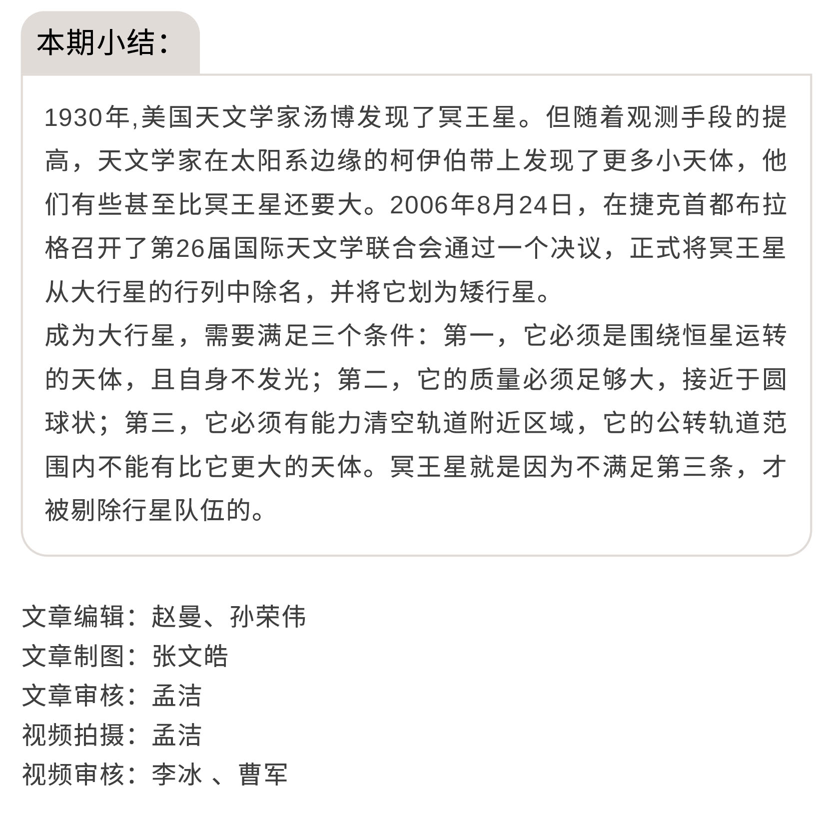 《星球的世界》冥王星官網(wǎng)版-2.jpg