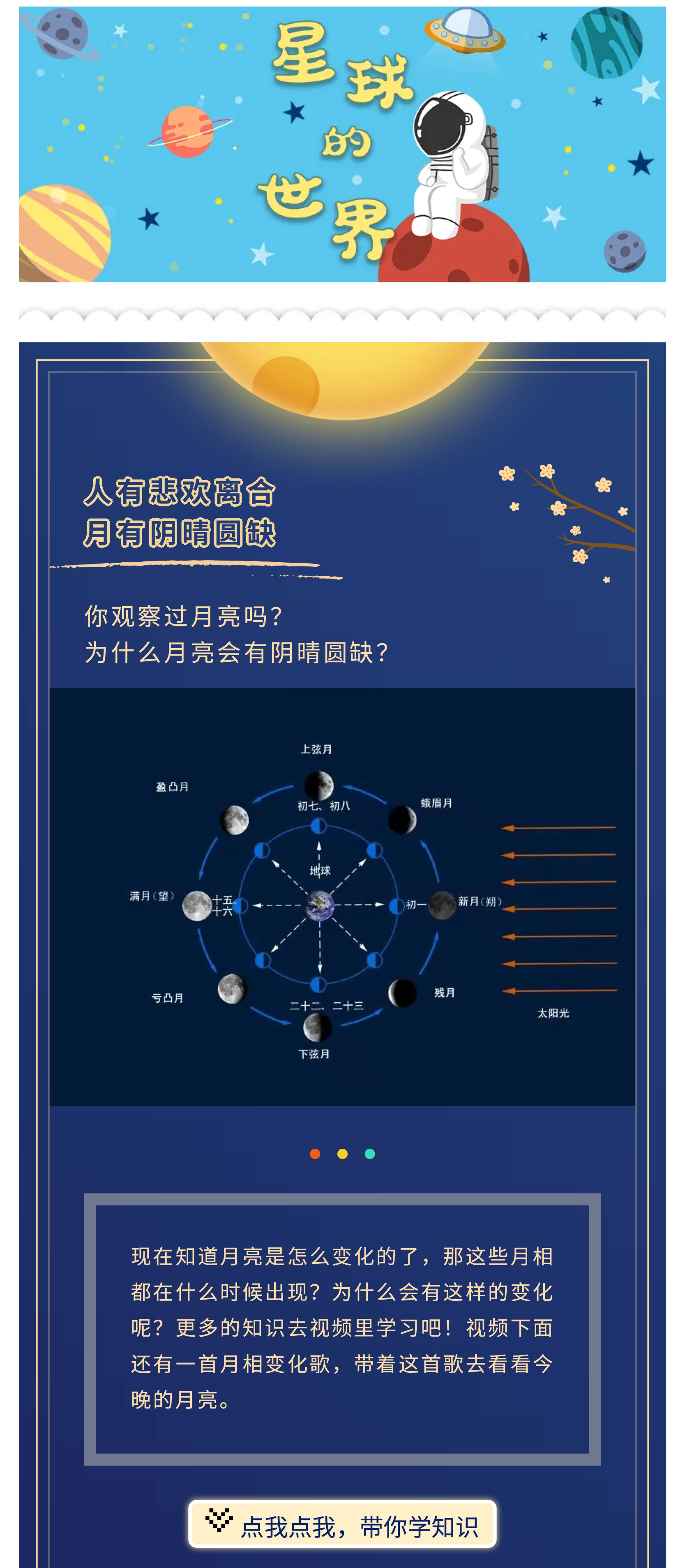 16 《星球的世界》月有陰晴圓缺（官網(wǎng)版）-1.jpg
