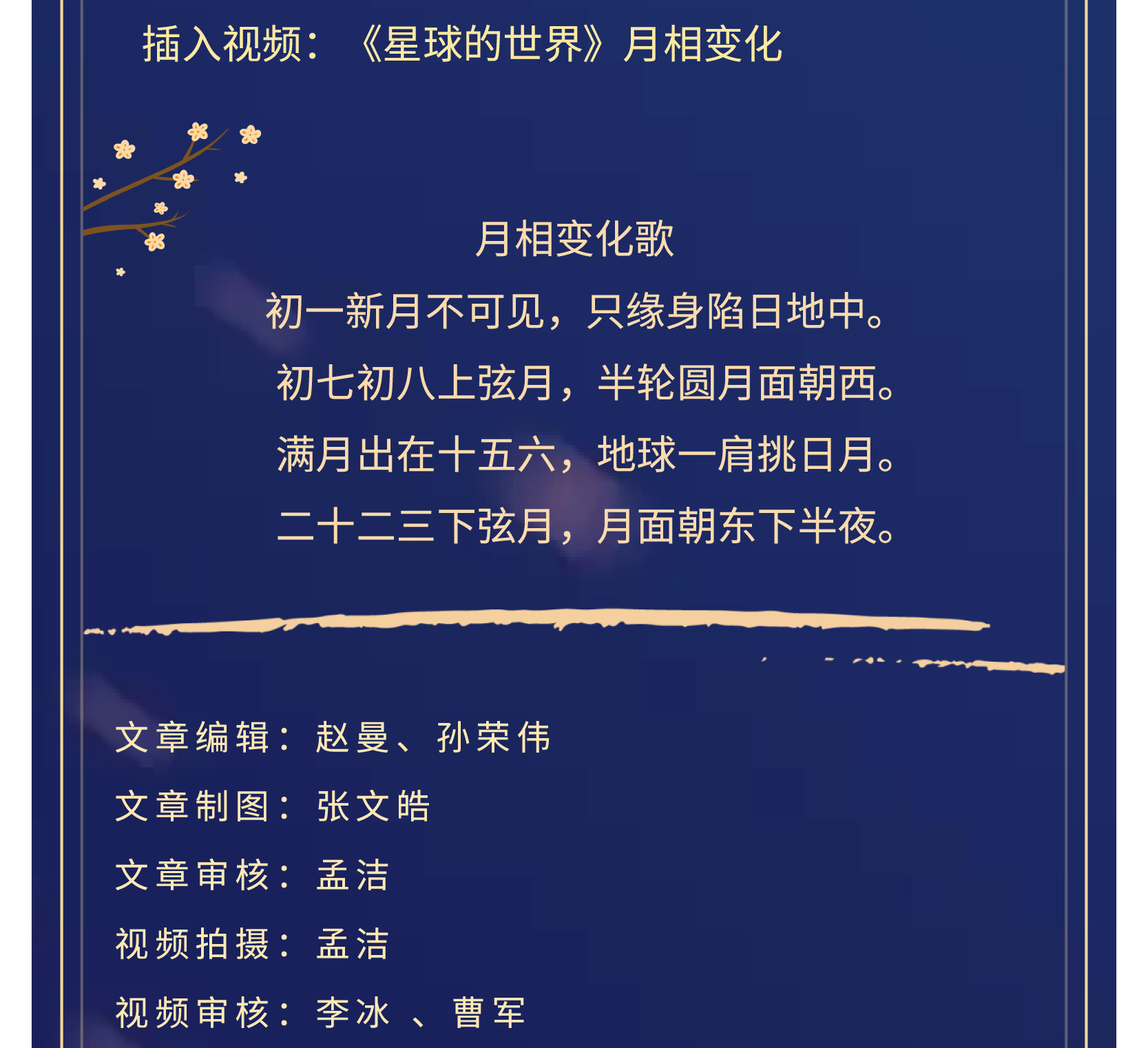 16 《星球的世界》月有陰晴圓缺（官網(wǎng)版）2.jpg