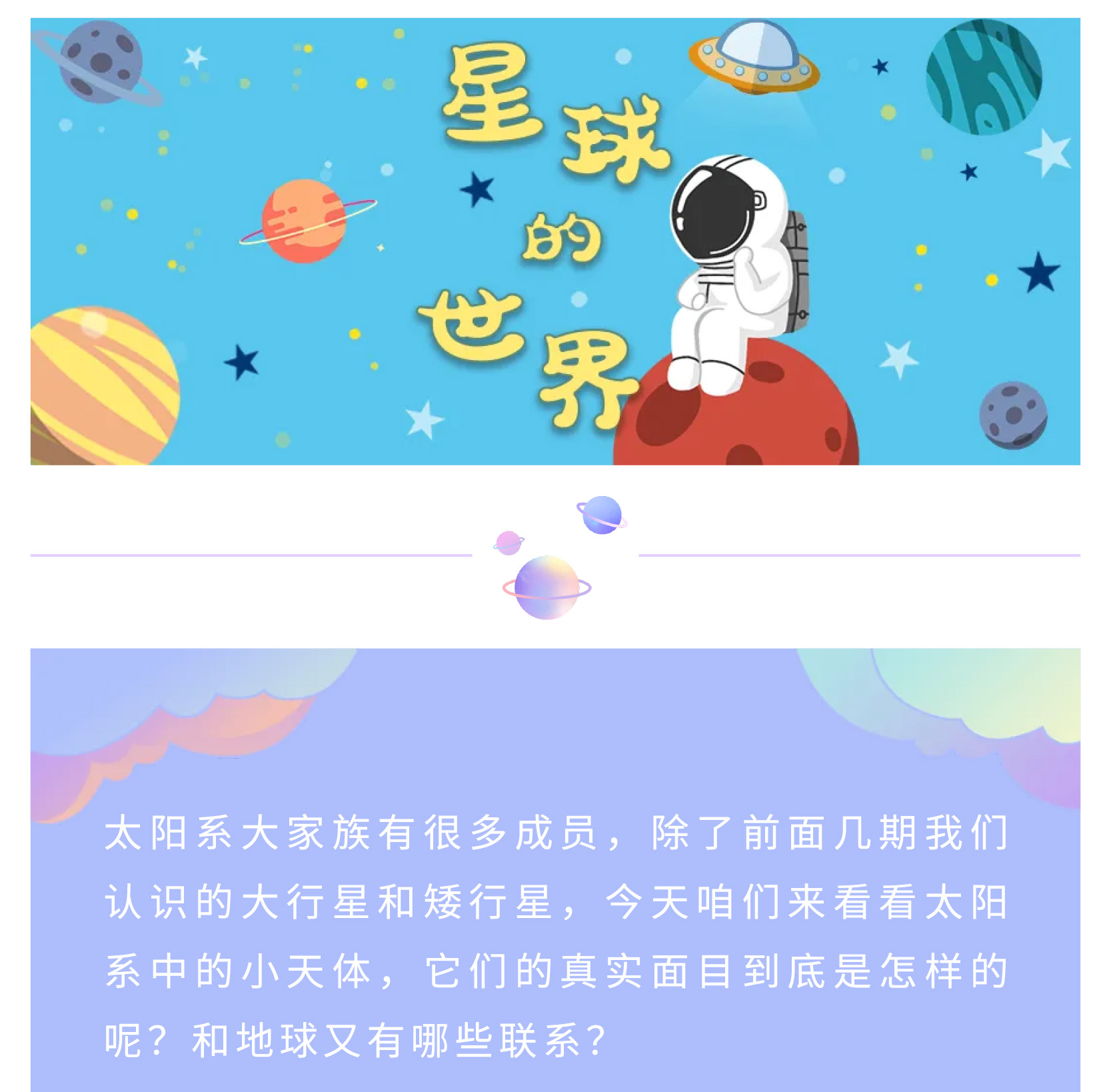 17 《星球的世界》太陽系中的小不點(diǎn)-gw-1.jpg