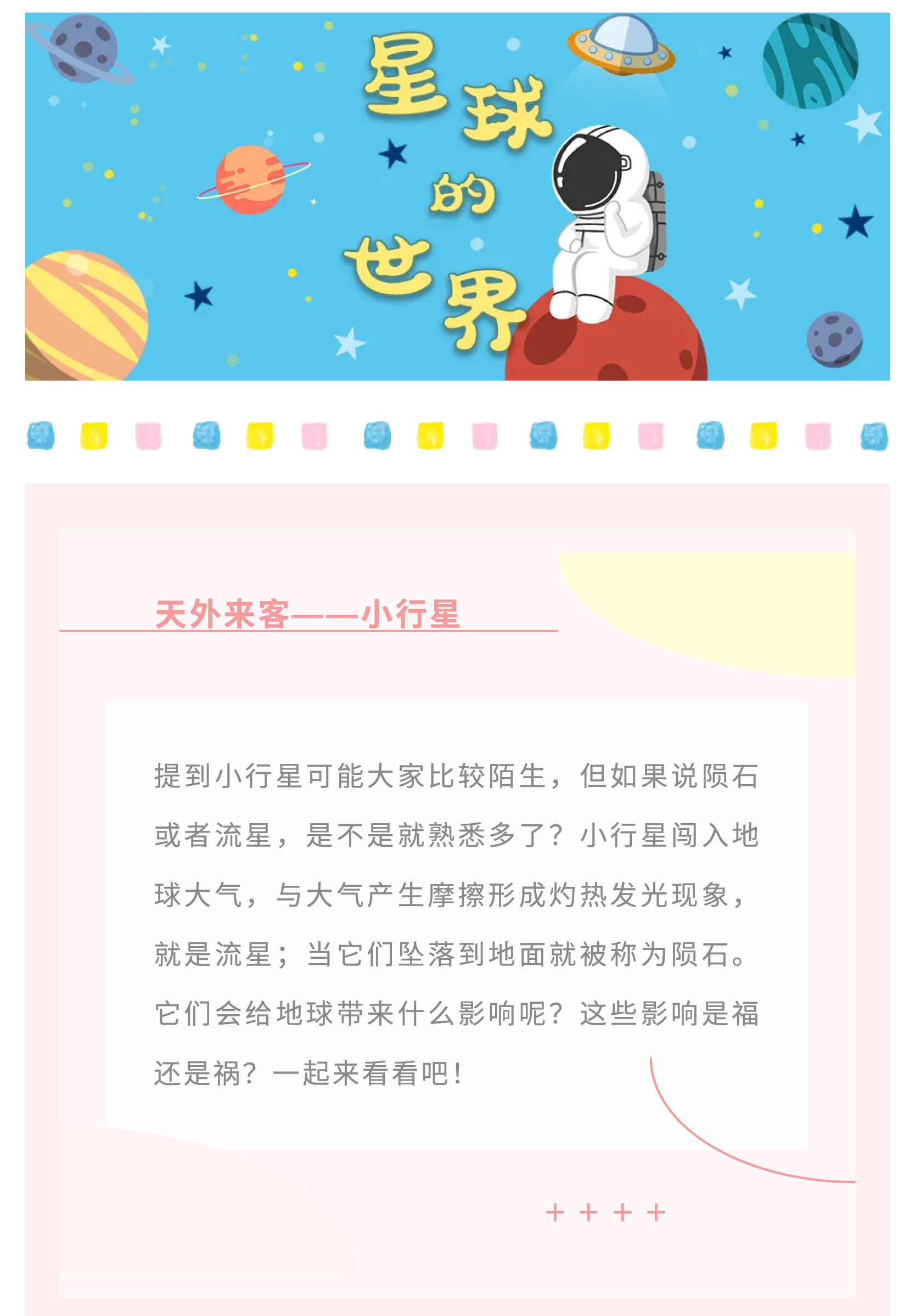 《星球的世界》是福是禍-官網(wǎng)-1.jpg