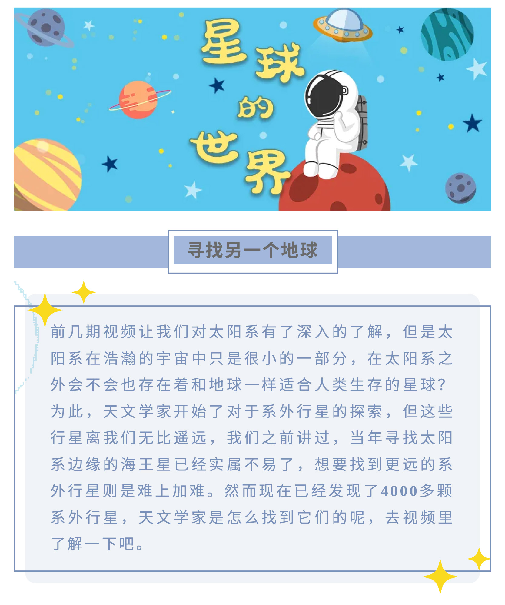 《星球的世界》尋找另一個地球（2）-官網(wǎng)-1.jpg