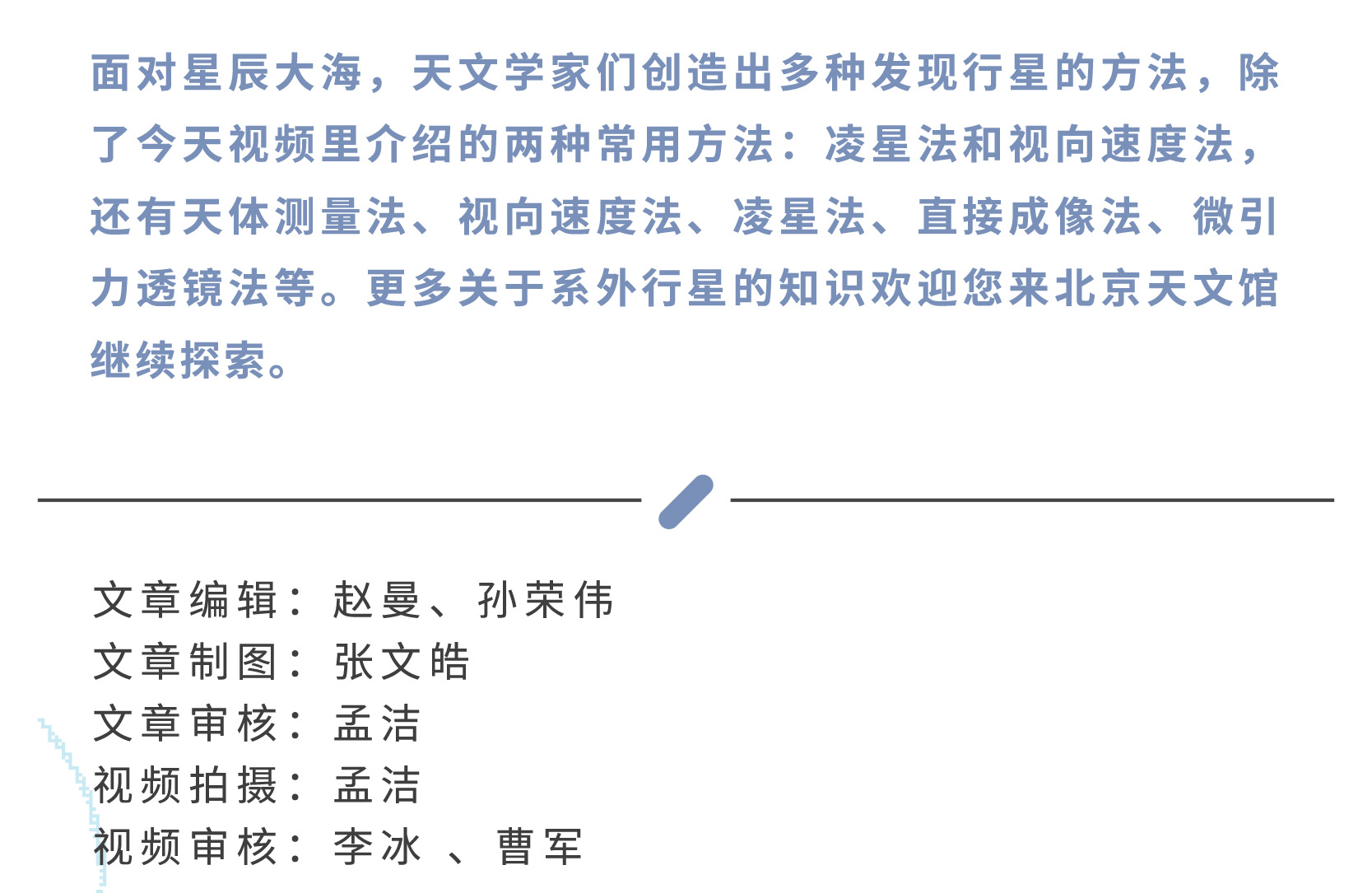 《星球的世界》尋找另一個地球（2）-官網(wǎng)-2.jpg