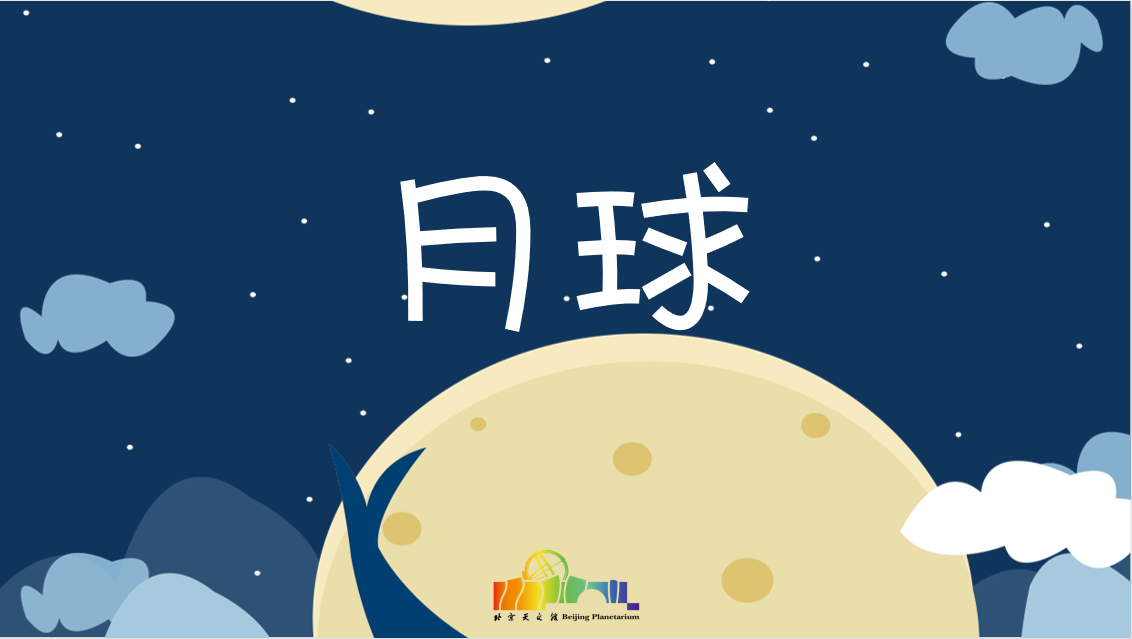 20210513“天文小講堂”6月主題介紹圖片3.png