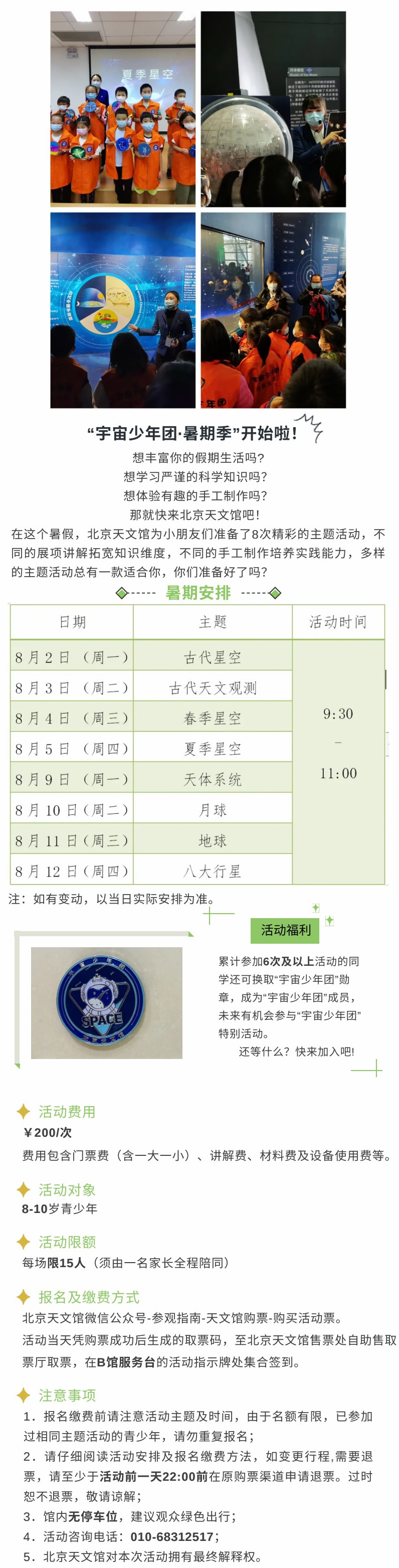 “宇宙少年團(tuán)·暑期季”活動召集令1.jpg
