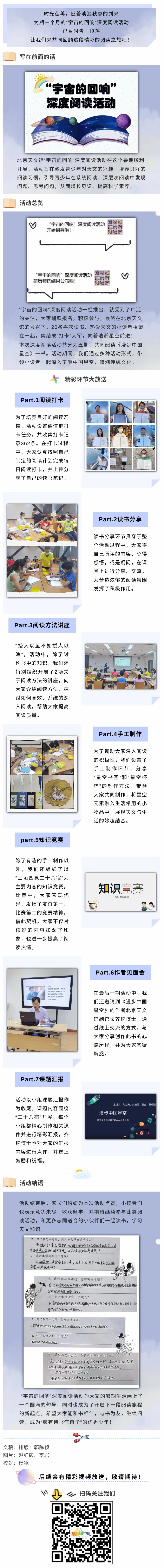 “宇宙的回響”深度閱讀活動收官啦1.jpg
