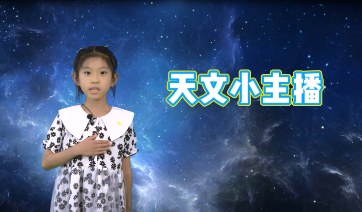 210926快來,！“天文小主播”招募啦,！圖片5.png