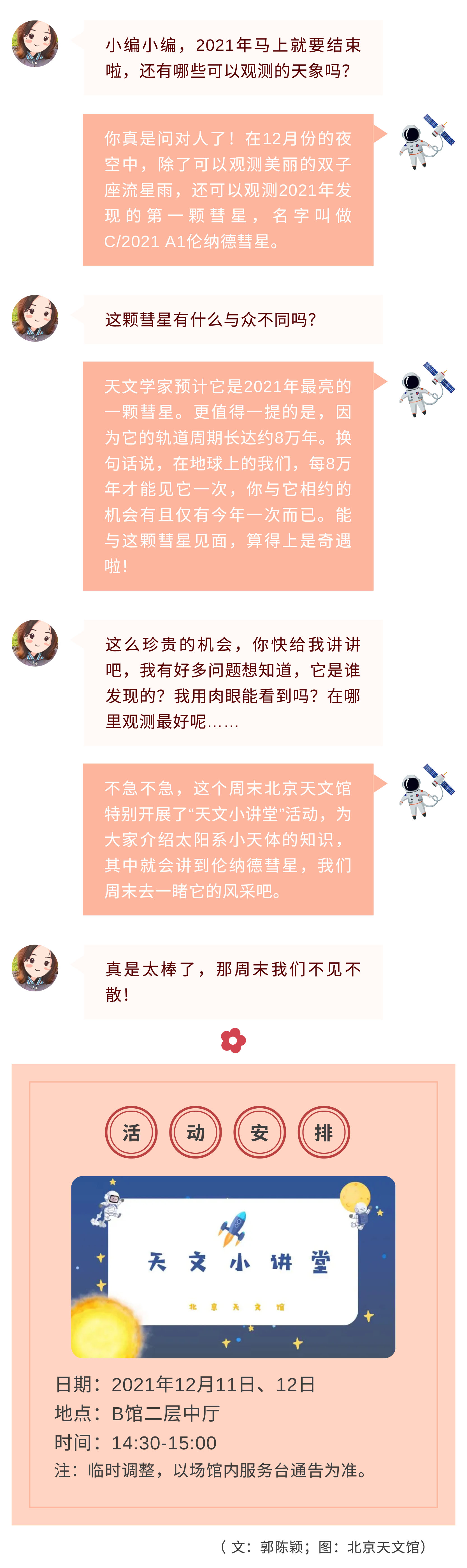 萬載難逢 |倫納德彗星前來“報到”.jpg
