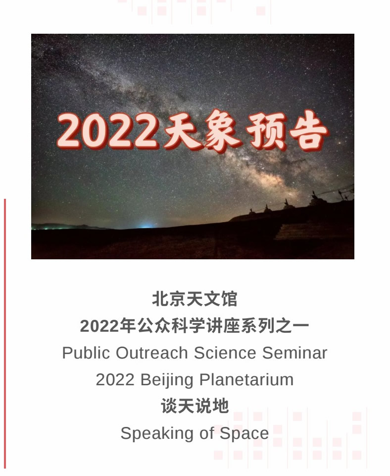 2022天象預(yù)告(2)1.jpg