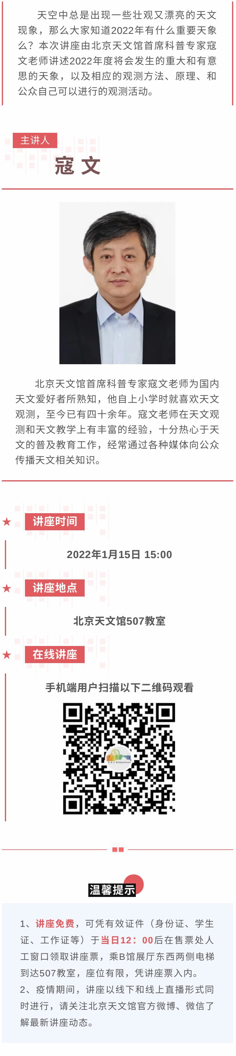 2022天象預(yù)告(2)2.jpg