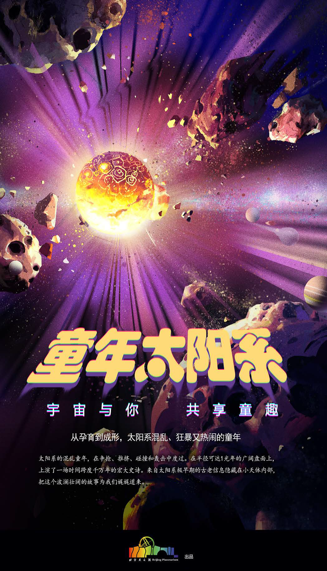 2童年太陽系海報(bào).png
