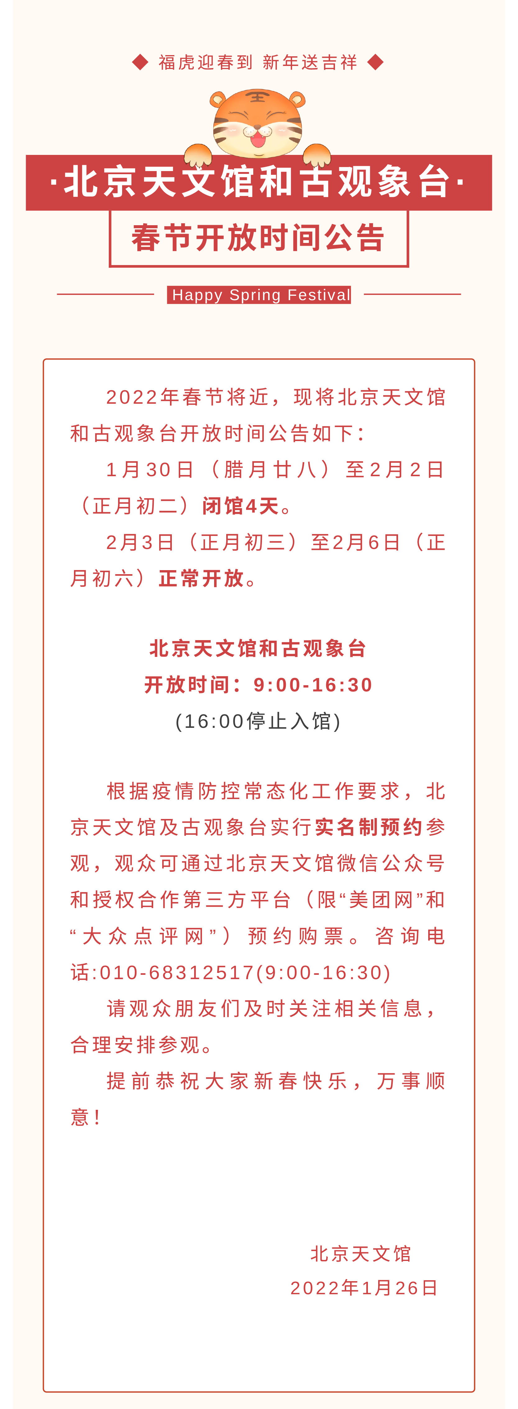 春節(jié)開放公告.jpg