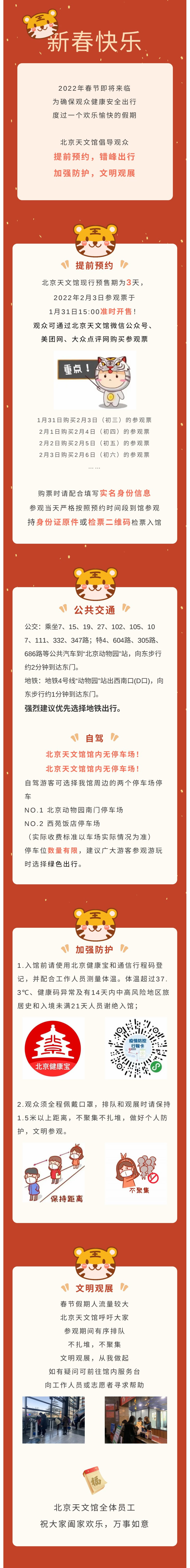 文明旅游齊防疫,錯峰預(yù)約有妙方1.jpg