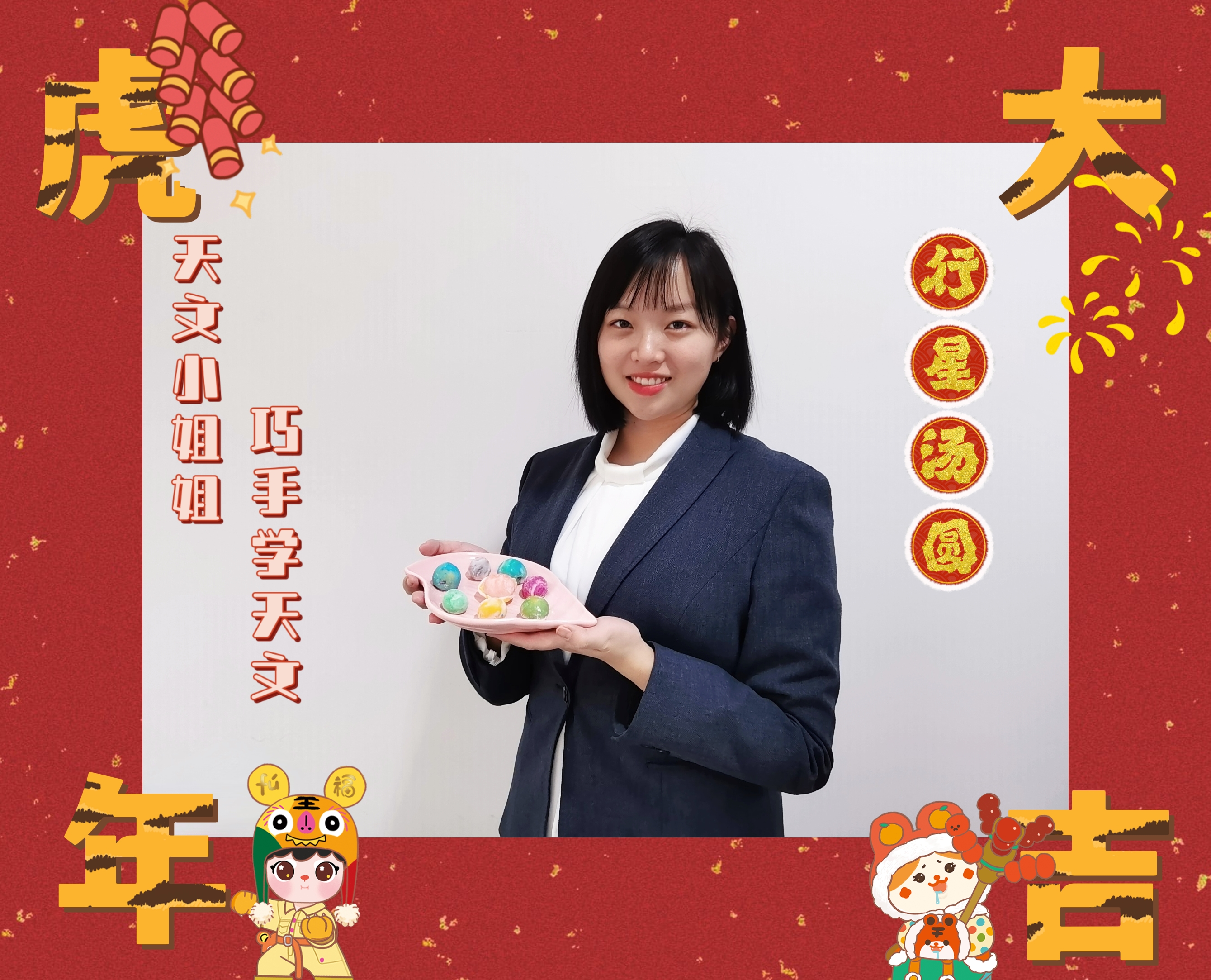 行星湯圓照片.jpg