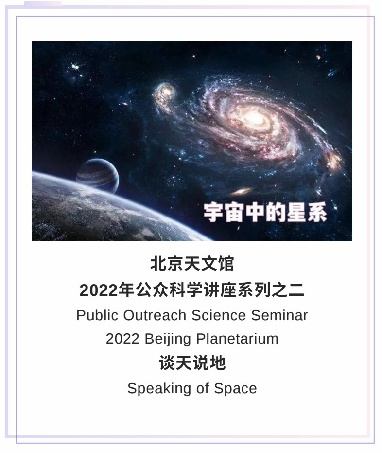 講座預(yù)告丨宇宙中的星系1.jpg