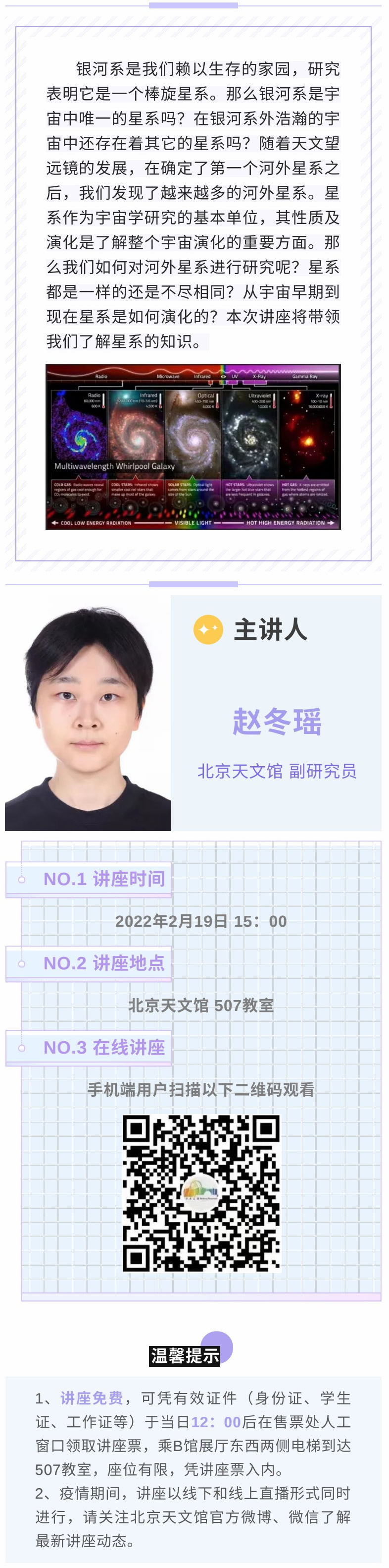 講座預(yù)告丨宇宙中的星系2.jpg