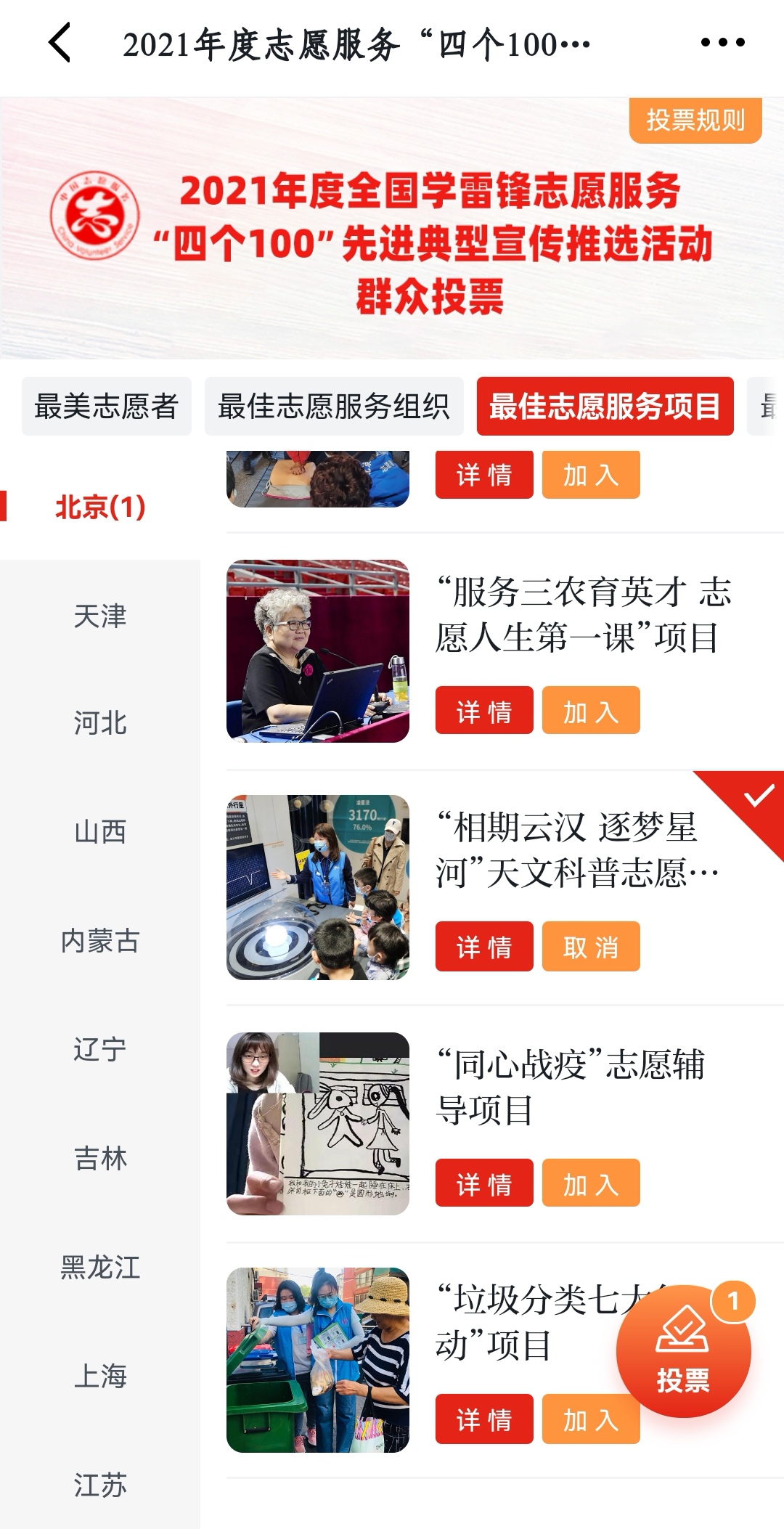 投票頁面截圖.jpg