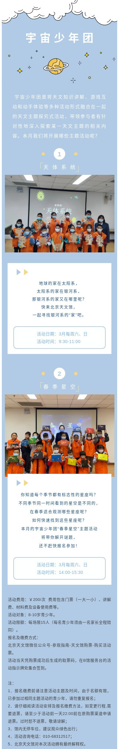 3月宇宙少年團(tuán)活動預(yù)告-1.jpg