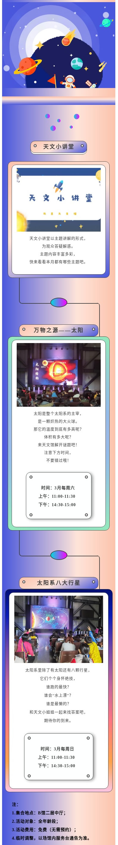 3月天文小講堂開講了,！-1.jpg