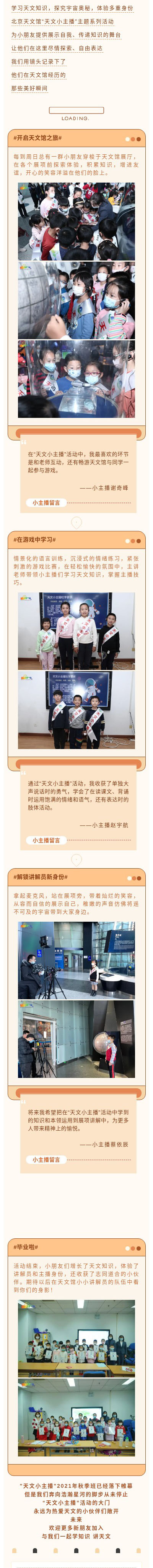 2天文小主播秋季風(fēng)采展示.jpg