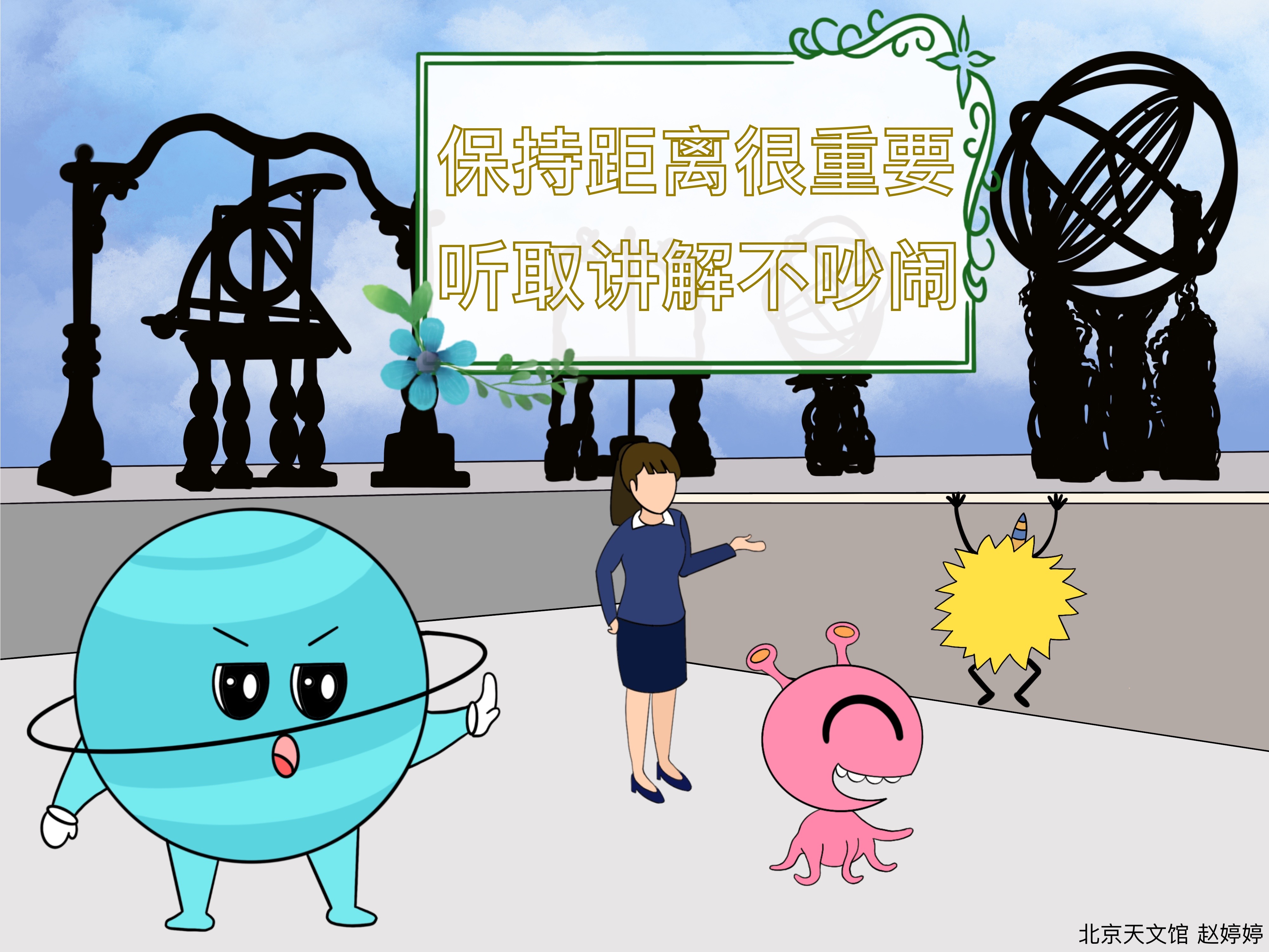 保持距離很重要,，聽取講解不吵鬧.jpg