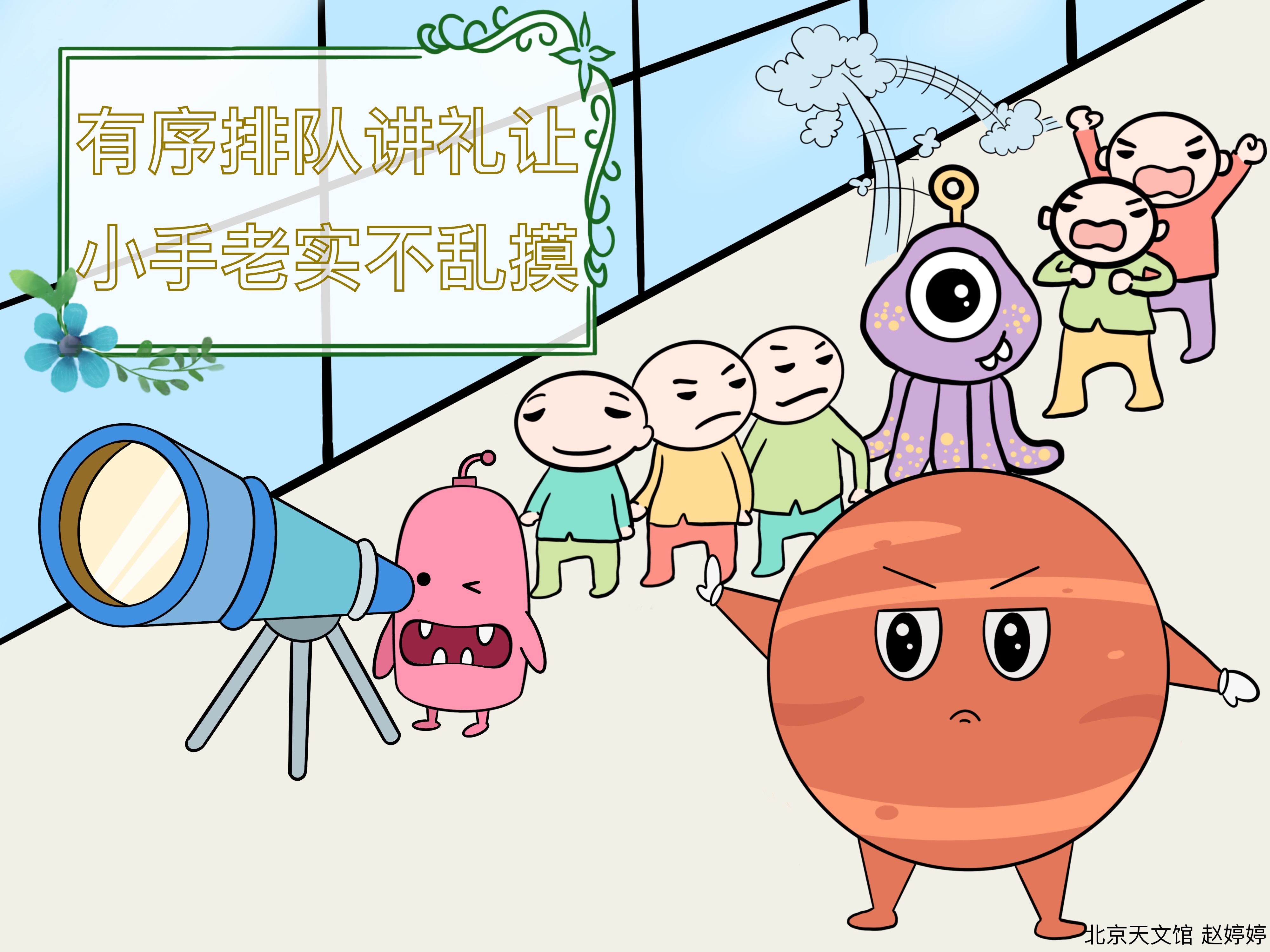 有序排隊(duì)講禮讓,，小手老實(shí)不亂摸.jpg