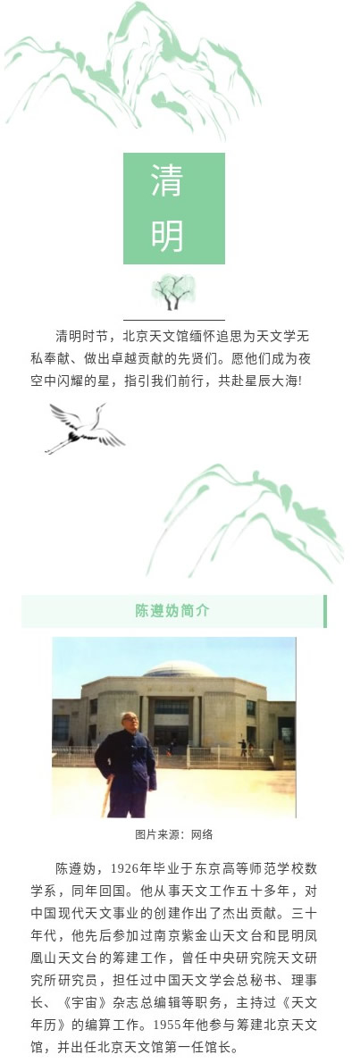 清明追思|永不隕落的星辰——陳遵媯篇(1)-1.jpg