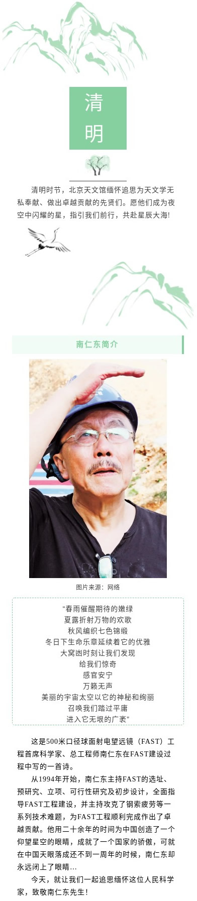 清明追思|永不隕落的星辰——南仁東篇-1.jpg