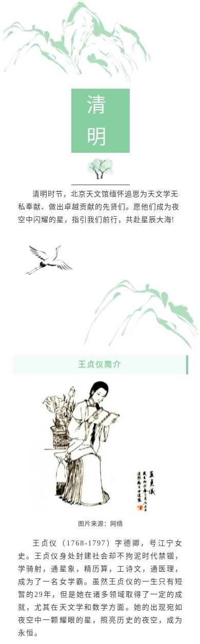 清明追思|永不隕落的星辰——王貞儀篇-1.jpg