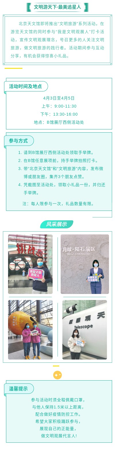 文明打卡活動預告官網(wǎng)版 (2).jpg